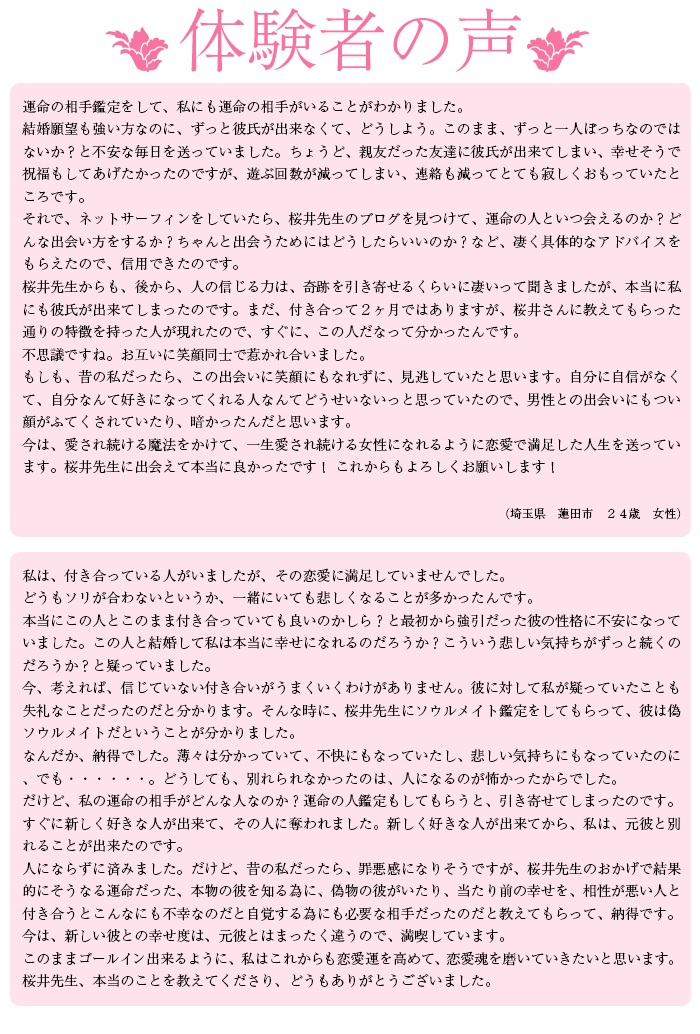 幸運を引き寄せる桜井美帆の恋愛カウンセリング